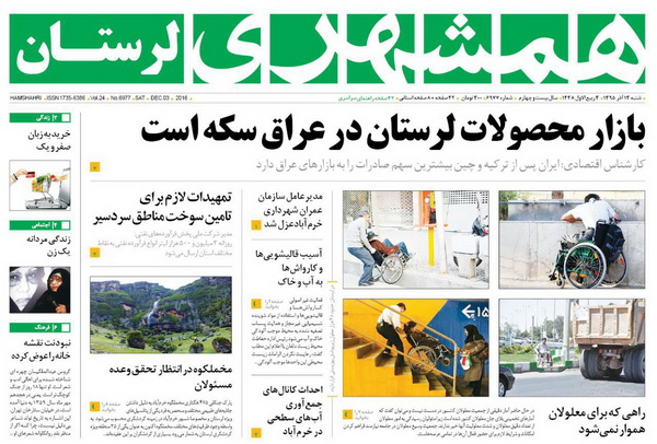 (عکس) صفحه اول روزنامه همشهری ۱۳ آذر ۹۵