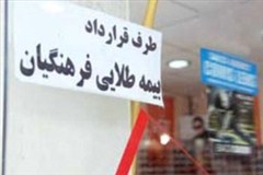 بیمه طلایی فرهنگیان نیازمند توجه بیشتر بیمه ایران/ گام‌های متفاوت در اجرا