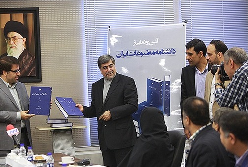 گزارش تصويري/ رونمايي از دانش‌نامه مطبوعات ايران با حضور وزير فرهنگ و ارشاد اسلامی