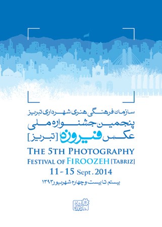 راه یابی عکاس لرستانی به جشنواره ملی عکس فیروزه (تبریز)