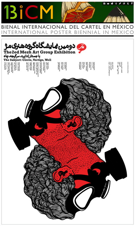علی آقا حسین پور” هنرمندکوهدشتی” در بین پذیرفته شدگان نهایی سیزدهمین دوسالانه جهانی پوستر مکزیک