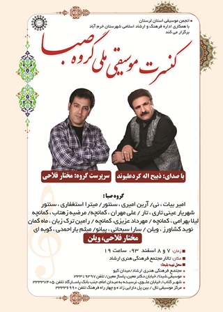 چهارمین کنسرت گروه موسیقی ملی صبا در خرم آباد+ پوستر