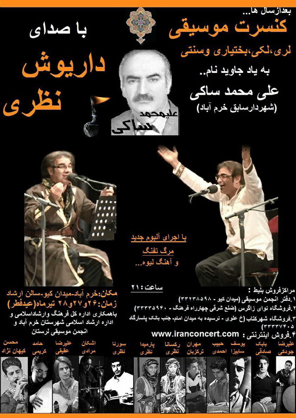 اجرای کنسرت گروه موسیقی زاگرسیان ایران زمین در خرم آباد