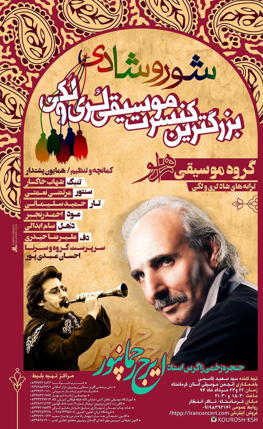 کنسرت بزرگ استاد ایرج رحمانپور در کرمانشاه