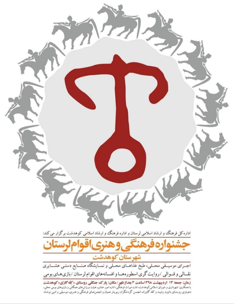 جشنواره فرهنگی و هنری اقوام لرستان در کوهدشت برگزار می شود