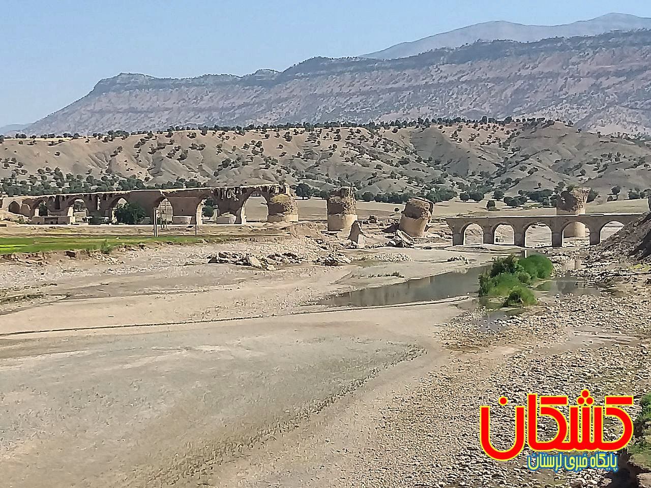 تصویری دیگر از فاجعه خشکی رودخانه کشکان، شاهرگ حیاتی استان