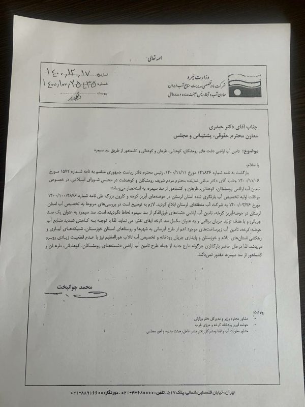 دولت رییسی انتقال آب سیمره به رومشکان، کوهنانی و طرهان را ممنوع کرد!