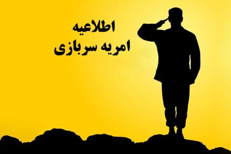 فراخوان جذب سرباز امریه در اداره‌کل تعاون، کار و رفاه اجتماعی لرستان