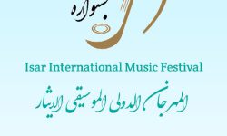 خرم آباد، میزبان دومین جشنواره بین المللی موسیقی ایثار
