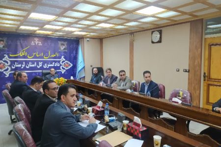تشکیل کارگروه حقوق عامه در دادسرای مرکز استان لرستان