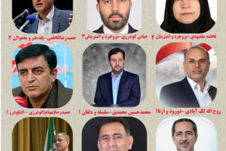 تکمیل پازل انتخاباتی نمایندگان مجلس لرستان/نمایندگان خرم آباد و چگنی مشخص شدند
